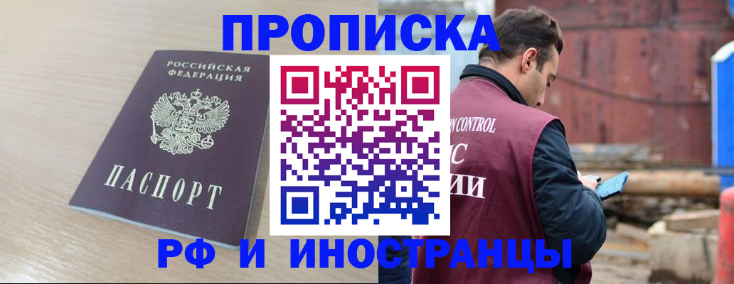 прописка законно в Шали